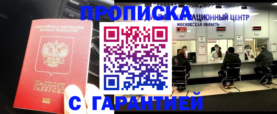 прописка паспорт в Черняховске