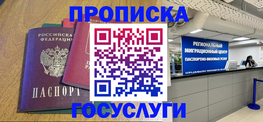 временная регистрация для школы в Черняховске