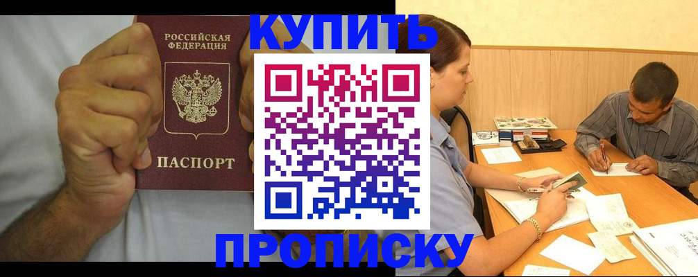 прописка штамп в Черняховске