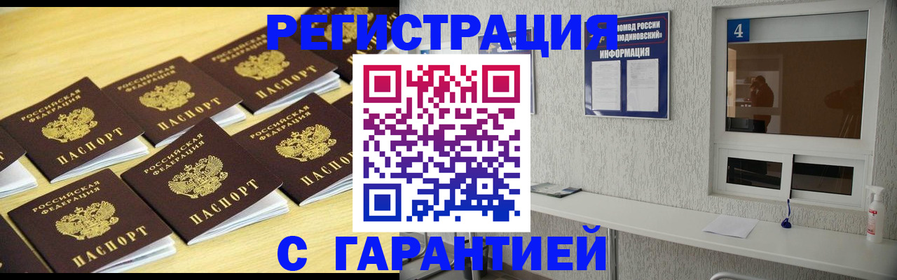 временная регистрация в Черняховске